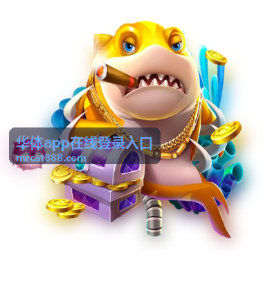 华体app奖励中心任务说明帮助封面图片